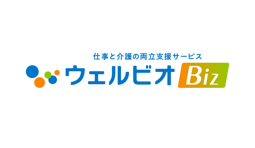 ウェルビオBiz