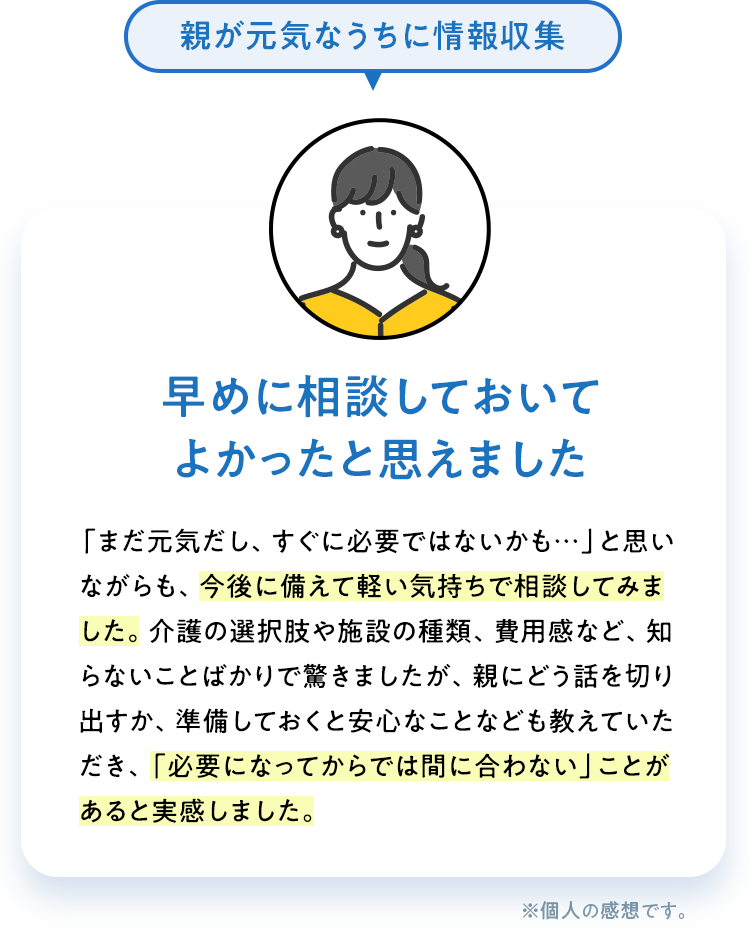 早めに相談して良かったと思えました