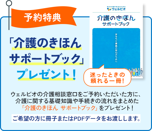 予約特典。介護のきほんサポートブックプレゼント