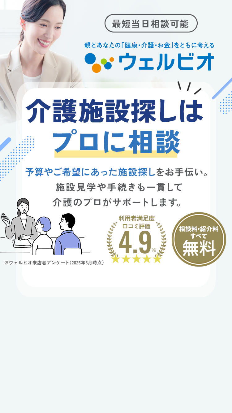 ここにしてよかった!「介護」や「施設入居」の答えが見つかる 介護のプロに無料で相談 信頼できる経験豊富な介護のプロが施設探しをサポートします